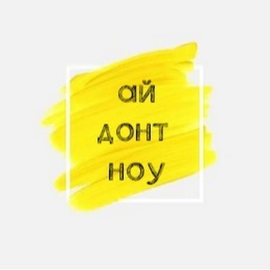 Мем dont know. Ай донт си колорс. I don`t know мем. Кристофер уокен i don't know. Ай донт си колорс.