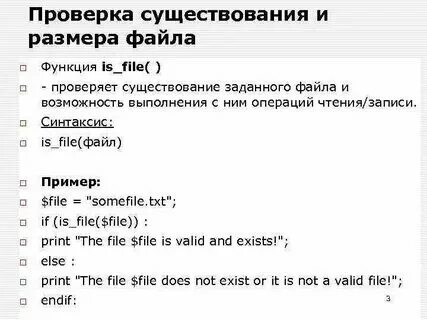 Проверить существование файла. Проверить существование файла