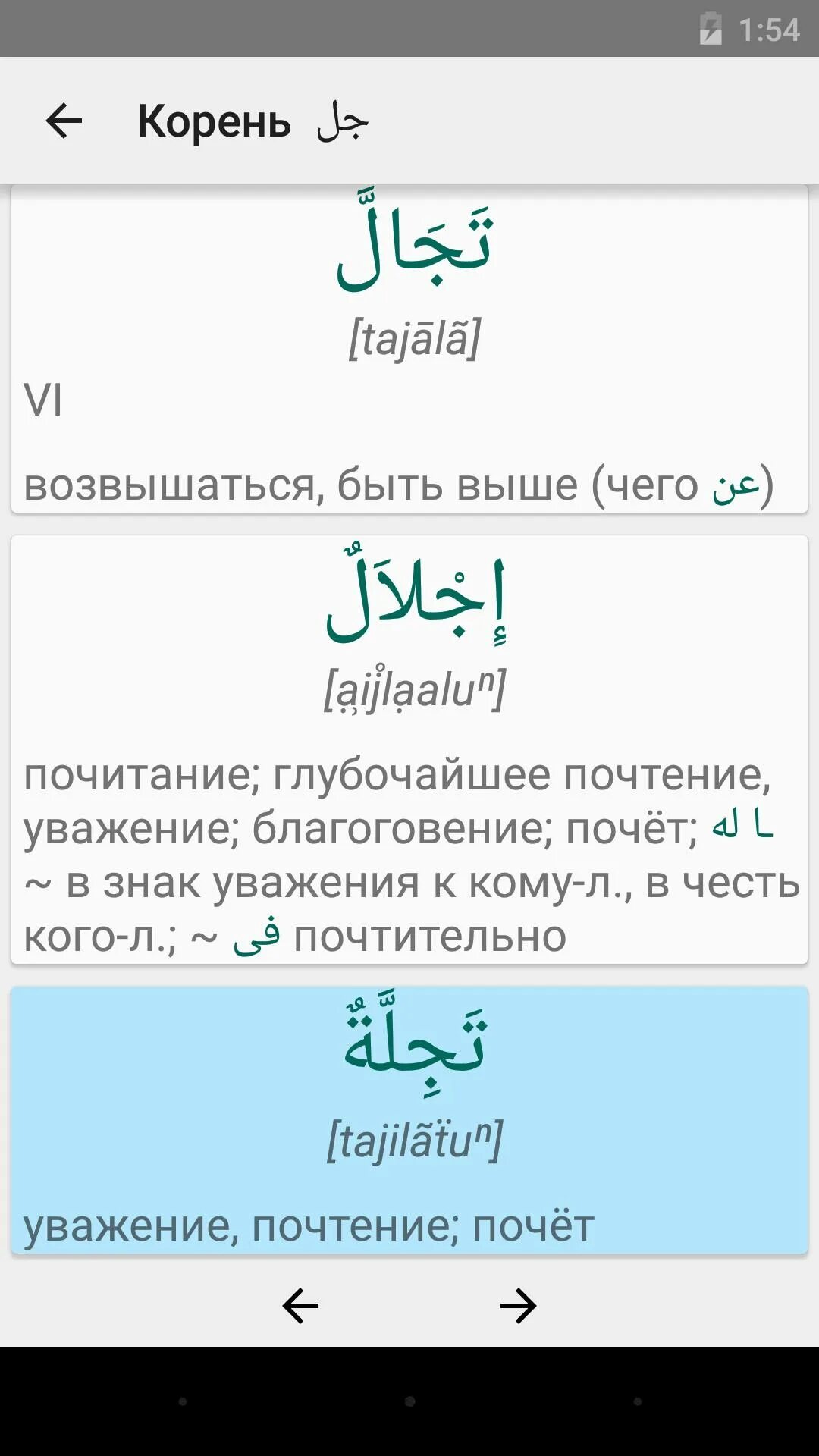 Русский арабский гугл. Переводчик на арабский. Арабский разговорник на русском с произношением. Русско-арабский переводчик. Переводчик с русского на арабский.