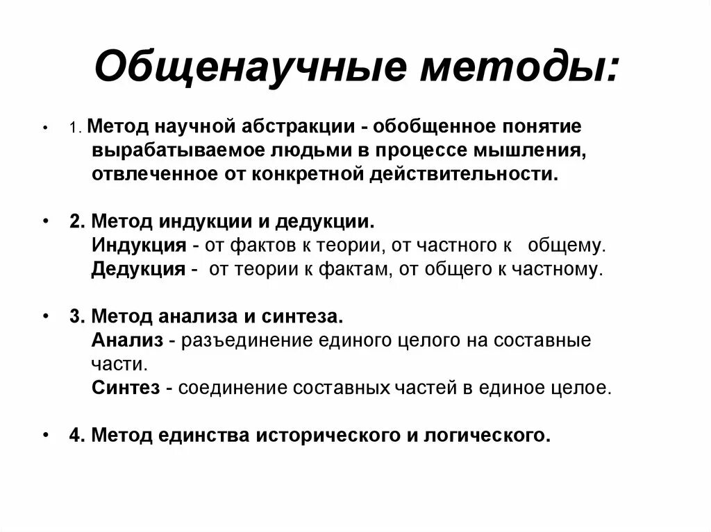 Методы научной Абстракции. Общенаучные методы. Метод научной Абстракции пример. Метод научной Абстракции в экономике.