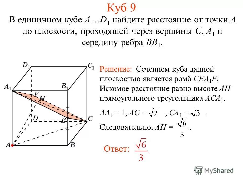 Как найти расстояние от вершины до плоскости. Найти расстояние от точки до плоскости в параллелепипеде. Как найти расстояние от вершины до плоскости. Формула расстояния от точки до плоскости. Расстояние от точки до плоскости в пространстве.