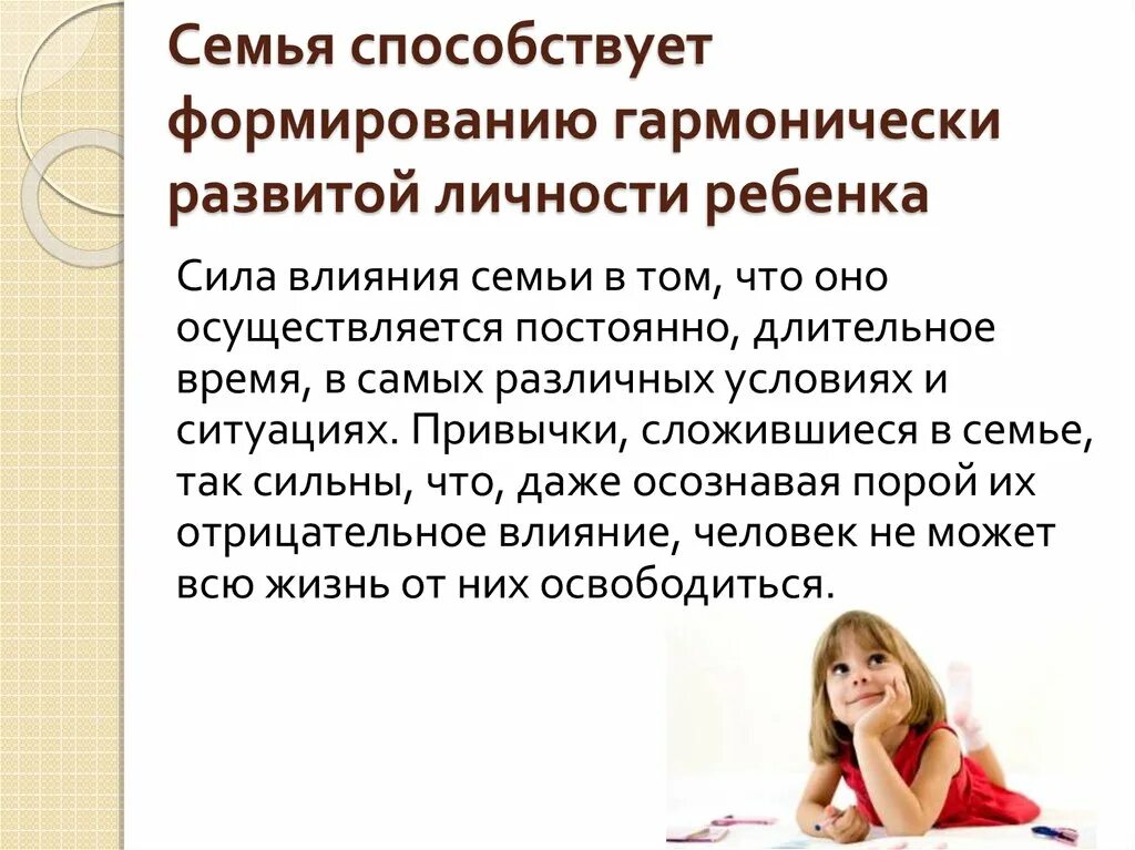 Как воспитывать детей сочинение. Формирование личности в семье. Становление личности ребенка. Влияние семьи на становление личности. Влияние родителей на формирование личности.