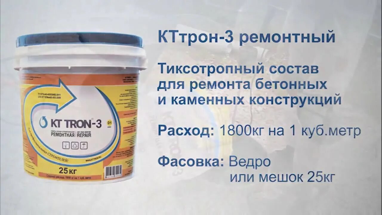 Кттрон т500. Двухкомпонентная гидроизоляция. Ремонтный состав кттрон-3 т500. Кттрон т500. Кттрон-3.