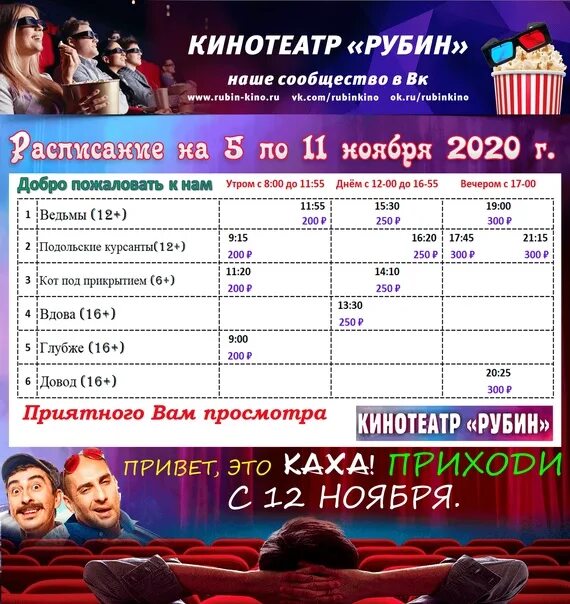 Рубин омск афиша на сегодня. Кинотеатр Рубин. Кинотеатр Рубин Белово. Кинотеатр Рубин афиша.