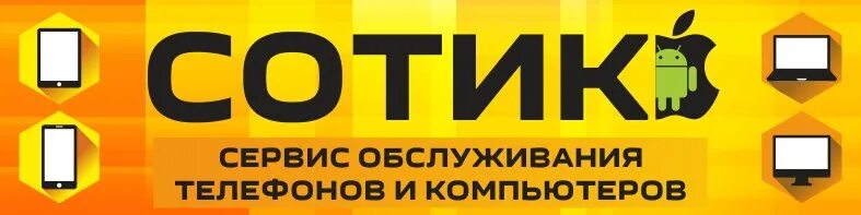 Мобильные аксессуары баннер. Центр ремонта сотовых телефонов. Вывеска магазина бытовой техники. Сотик. Ближайший телефон сервис.