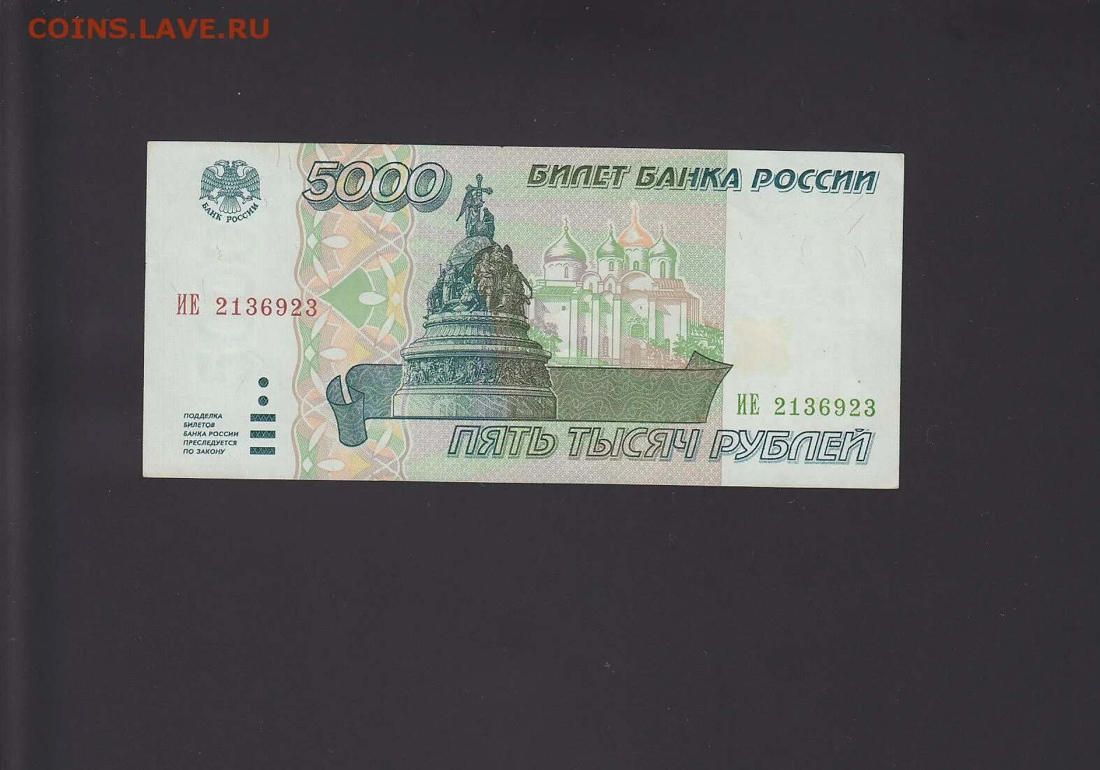 Купюра 5 рублей 1997. Пять рублей бумажные. 5000 рублей 1995