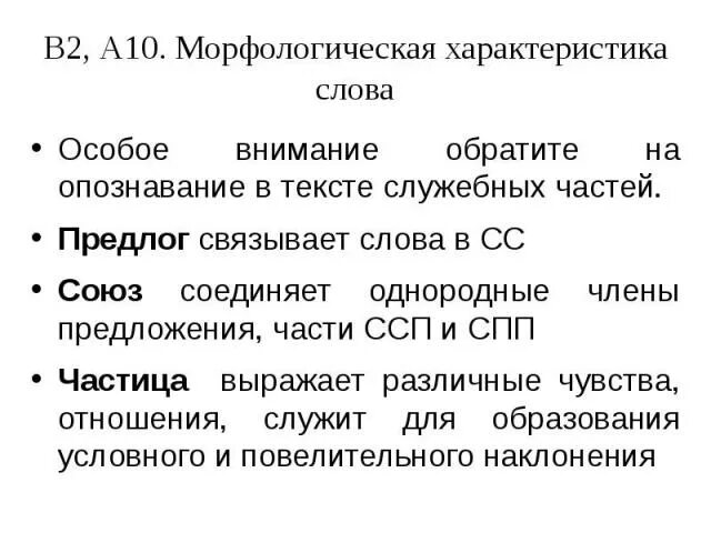 Морфологическая характеристика слова. Морфологическая характеристика слова как. Морфологическая характеристика слова что в предложении. 10 Морфологических слов. Морфологические свойства слова