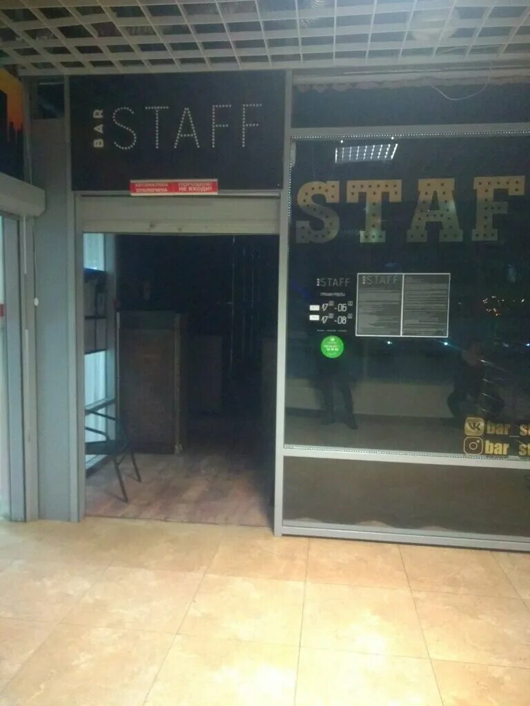 стафф чебоксары. роад бар чебоксары. Stuff bar екатеринбург. Staff bar южно сахалинск. стафф чебоксары.