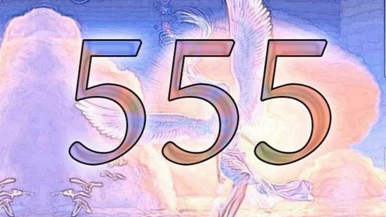 555 Нумерология. 555 Ангельская нумерология. Число 555 в нумерологии ангельской. Три пятерки. 05 55 ангельская