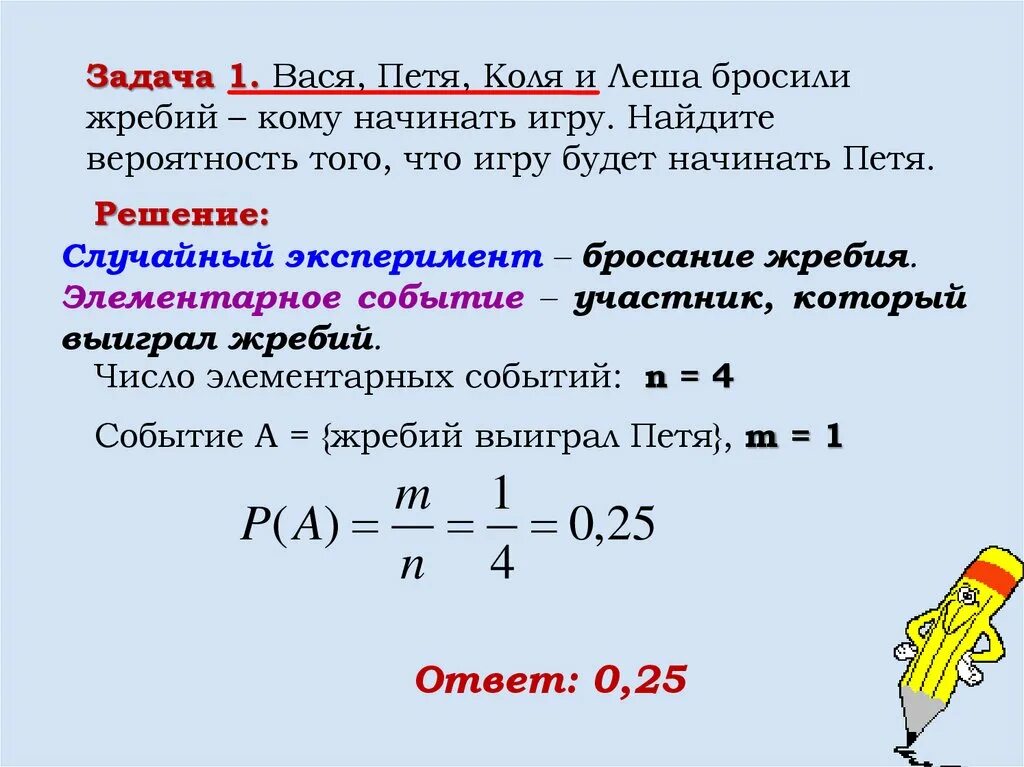 Задачи на вероятность жребий. Задачи по теории вероятности. Задача на теорию вероятности с часами. У пети и васи было поровну