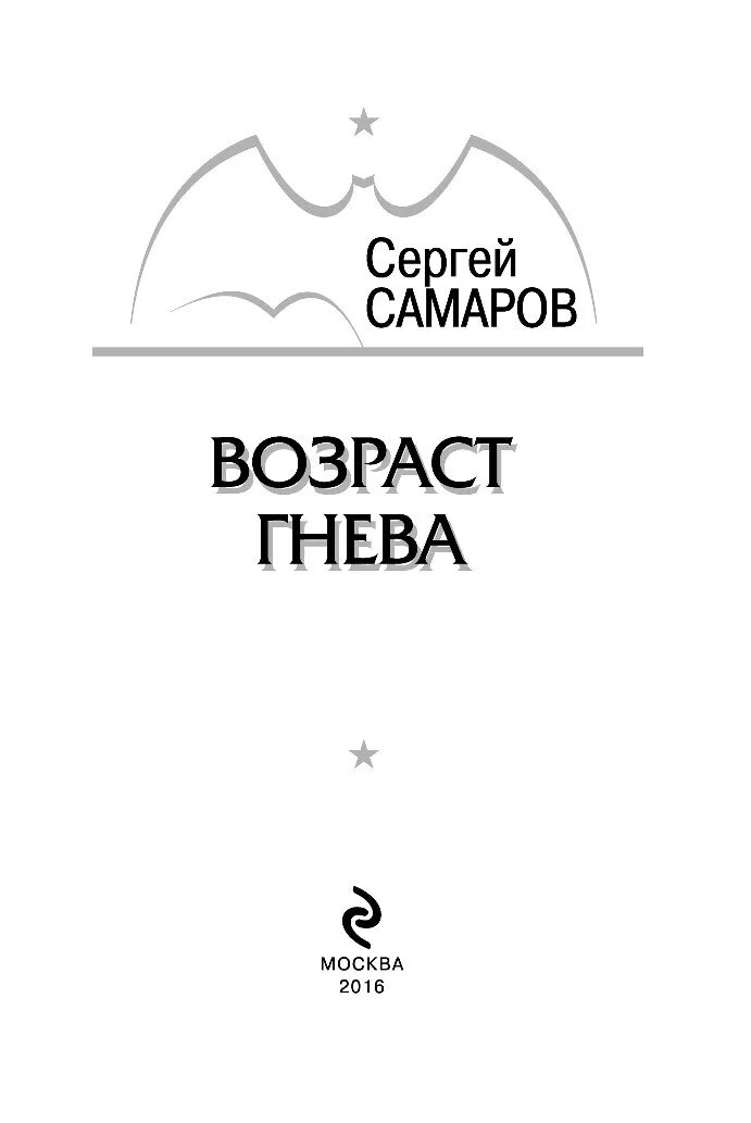 Я гнев книга. Я гнев книга. Книга это. Управление гневом книга. "боль" дмитрий боль.