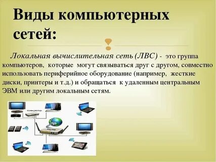 Каково назначение локальных сетей тест