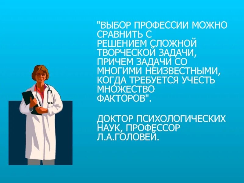 Профессия выражение