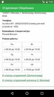 Нормандия сбербанк график работы