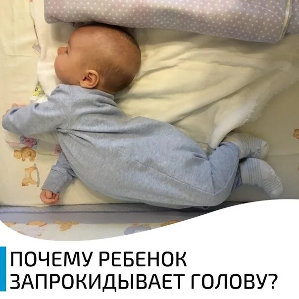 Ребенок запрокидывает голову. Ребенок во сне на боку запрокидывает голову. Почему новорожденный запрокидывает