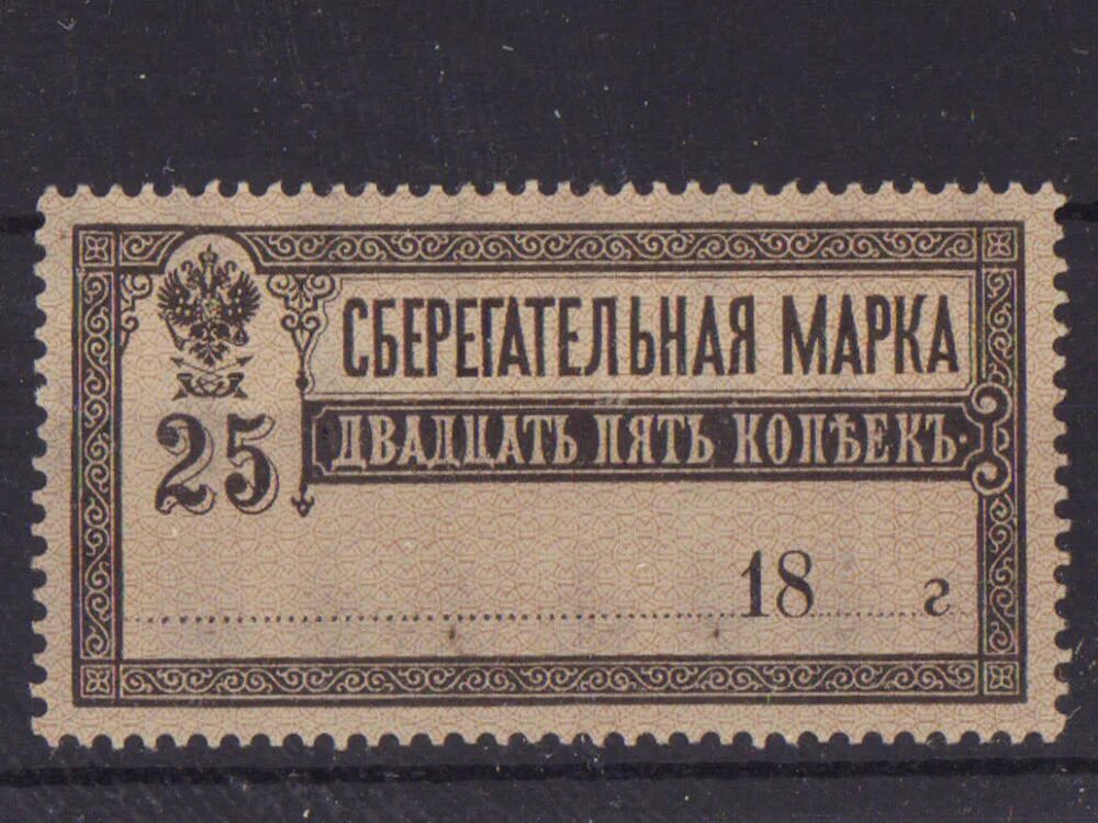 Контрольная марка. Сберегательные марки РСФСР. Марки 1918-23. Марки Латвия 1918г-1938. Контрольная марка не проверена 1с розница