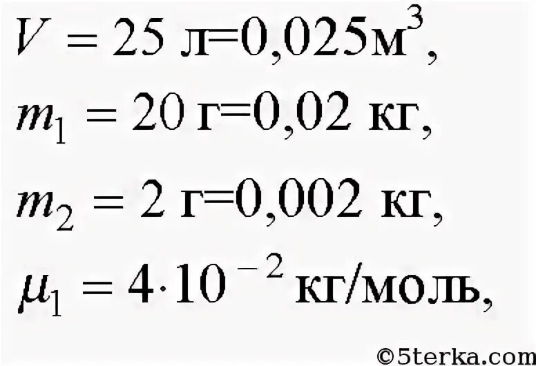 В баллоне вместимостью 25. В баллоне вместимостью 25. В баллоне вместимостью 25 л находится. Температура газа в баллоне. Давление смеси газов в сосуде.