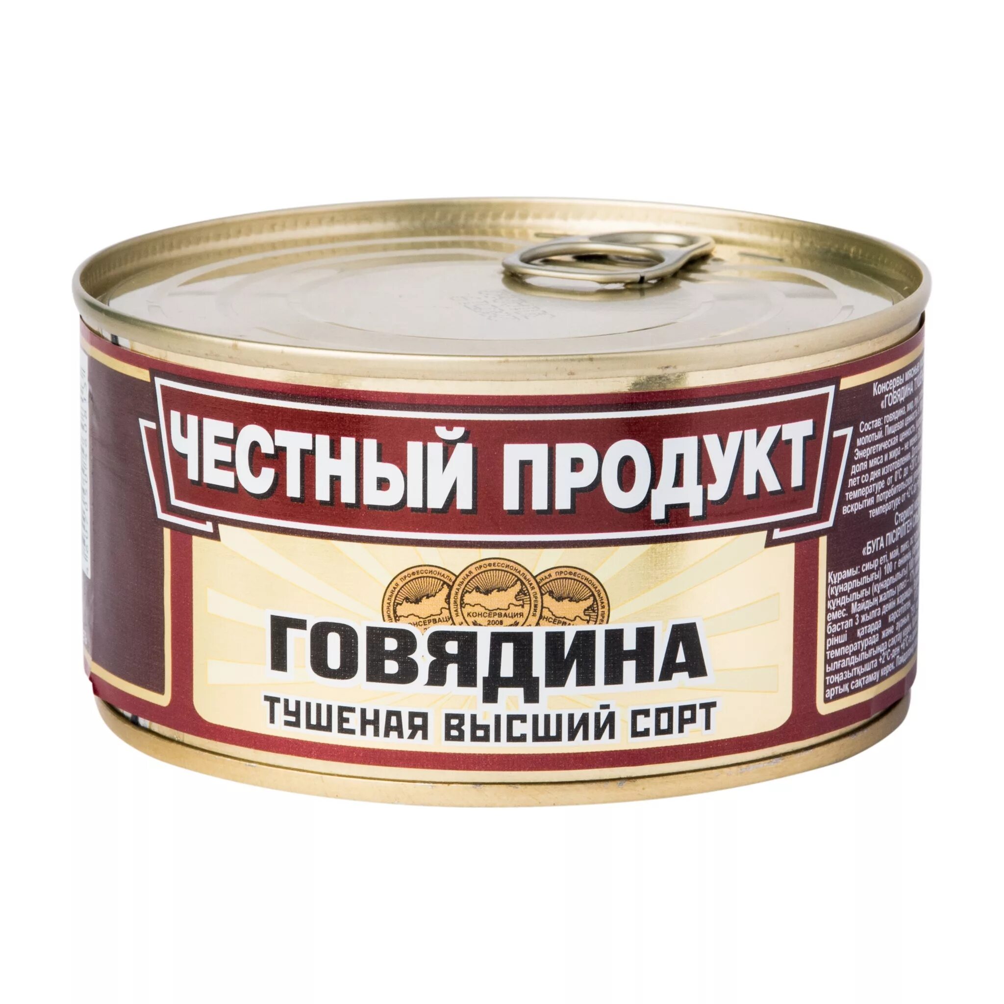 Тушенка «честный продукт» говядина. Тушенка честный продукт. Говядина тушеная честный продукт. Тушенка говяжья честный продукт производитель. Лучшая тушенка в россии