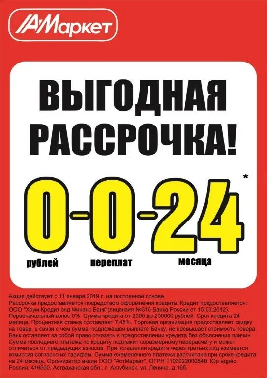 АСТ Маркет Урюпинск. Рассрочка до 24 мес АСТМАРКЕТ. Как ИП предоставить рассрочку для своих клиентов. АСТ Маркет Цаган Аман режим работы.