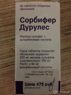 Сорбифер дурулес и фолиевая кислота