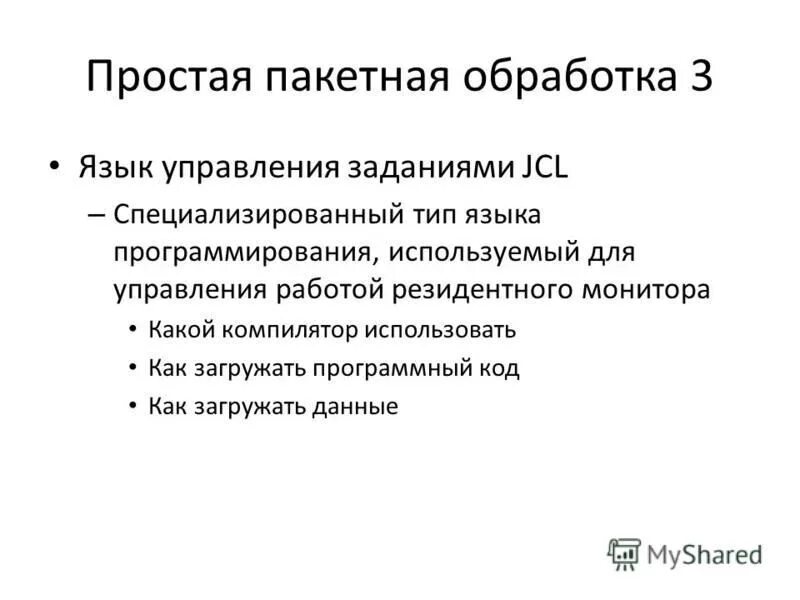 Язык управления заданиями. Язык управления заданиями