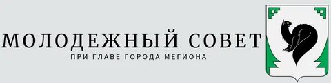 Почта мегион