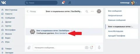 Как найти свои удаленные сообщения