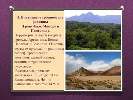 Внеандийский восток