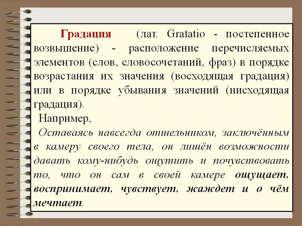 Низойдет значение слова. Градация. Градация примеры. Градация в литературе примеры. Примеры градации в русском языке.