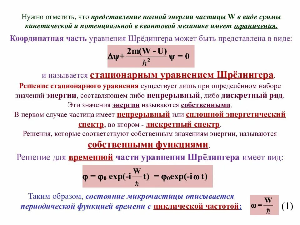 Энергия квантовая физика. Фотон квант электромагнитного поля. Фотон элементарная частица являющаяся квантом. Уравнения квантовой механики. Внутренняя энергия гармонического осциллятора.