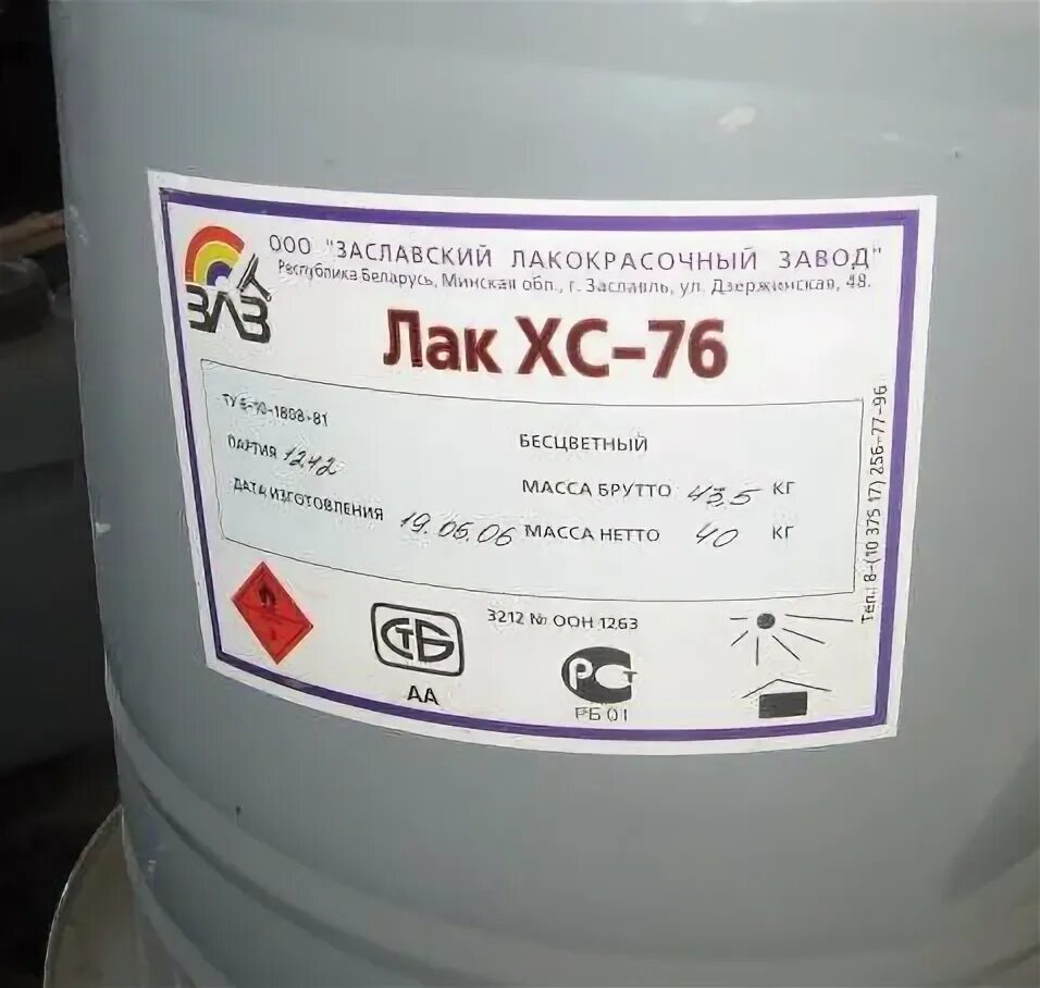 Тверской лакокрасочный завод. Грунтовка хс-04. Перхлорвиниловая краска хв 182 на здании. Empils логотип. Лак хс-76 химстойкий.