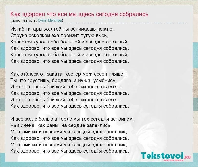 Орлятские песни тексты. Изгиб гитары желтой изгиб гитары желтой. Изгиб гитары желтой текст. Текст песни изгиб гитары желтой. Игзрб гитарой желтой текст.