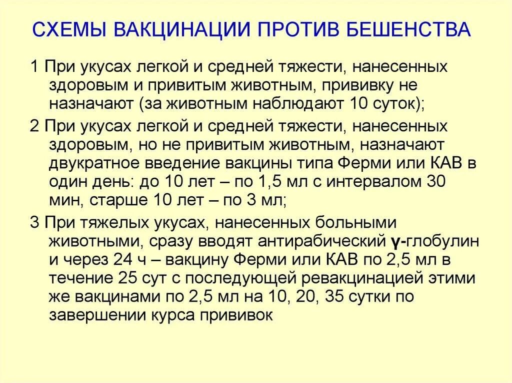 Прививки после укуса кошки. Прививка от бешенства ребенку после укуса собаки схема. Схема привипрививок от укуса собаки. Вакцина от бешенства для человека после укуса. Схема вакцинации от бешенства для человека после укуса.