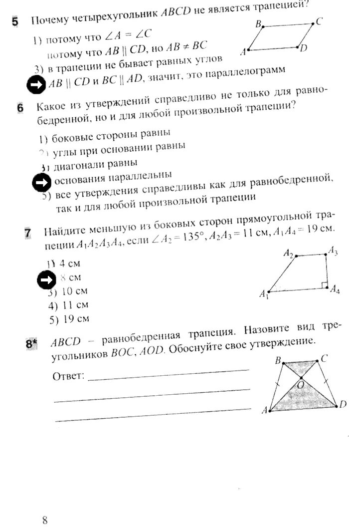 Геометрия 7 класс тесты белицкая. Геометрия тесты 8 класс Белицкая. Белицкая геометрия 8 класс тесты 2 часть. Геометрия 8 класс тесты Белицкая ответы. Тесты геометрия 7 класс Белицкая 1 часть -8 класс.