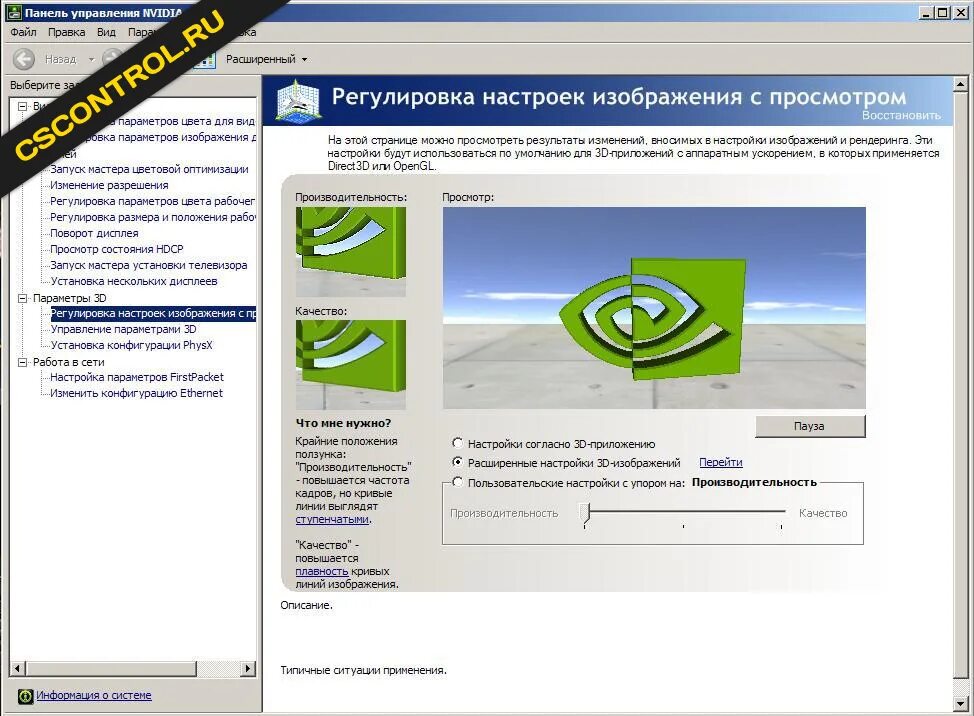 Настройка видеокарты nvidia для игр. Настройка видеокарты. настройки nvidia для максимальной производительности. настройка видеокарты nvidia. как настроить видеокарту.