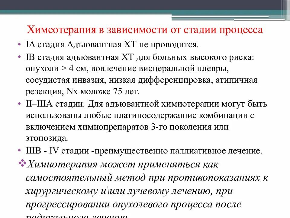 Фаза химиотерапии. Адъювантная химиотерапия легкого. Адъювантная химиотерапия Этопозид.