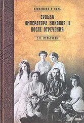 Судьба императора