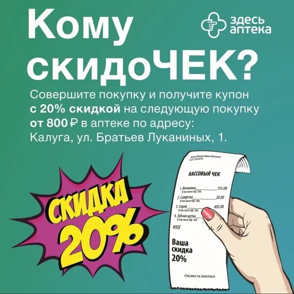 Промокод здесь аптека февраль. Здесь аптека логотип. Здесь аптека промокод на скидку. Здесь аптека Калуга. Карта здесь аптека.