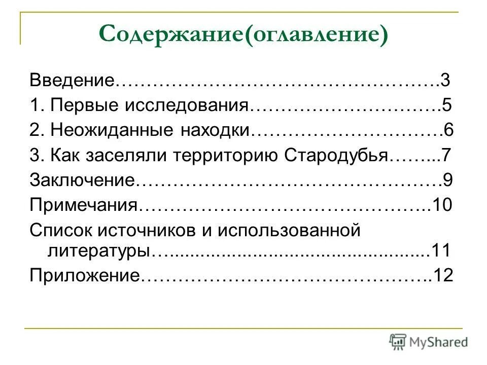 Оглавление введение 3. Содержание Введение. Оглавление или содержание. В содержании или в содержание.