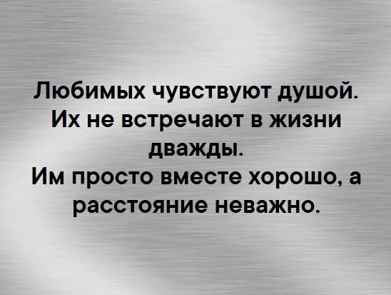 Живем всего два раза. Любимых чувствуют душой и не встречают в жизни дважды. Любимых чувствуют душой их не встречают в жизни дважды. Любимых чувствуют душой и не встречают в жизни дважды картинки. Дважды в жизни.