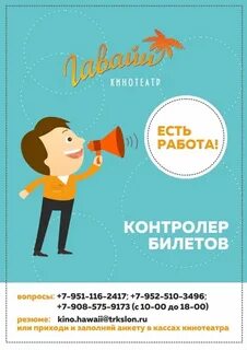 Контролер билетов