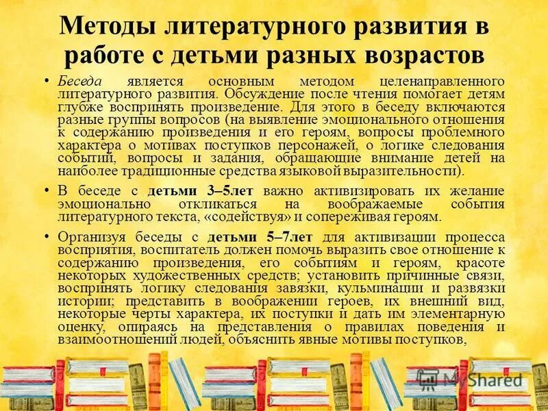 литературные способы. литературный метод. методы на уроках истории. литературные направления и течения. литературный метод примеры.