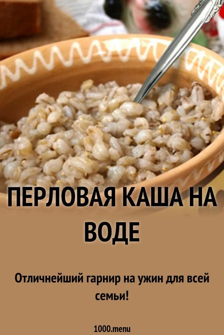 Перловая каша на воде рецепт фото пошагово и видео - 1000.menu