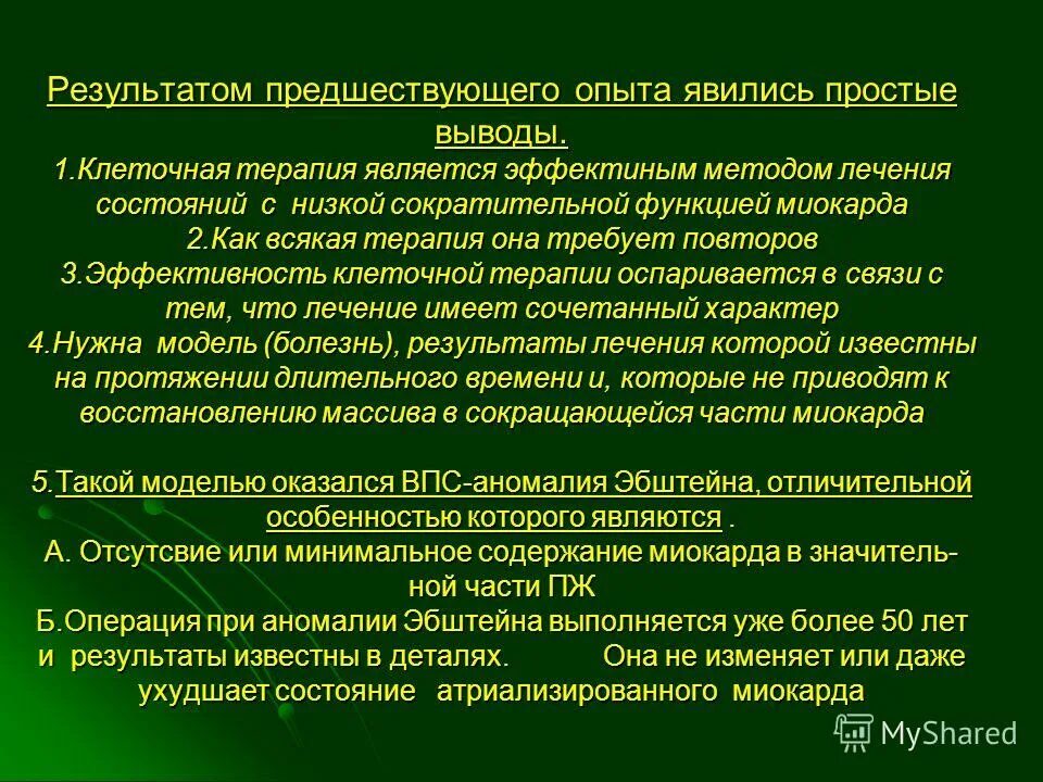 Знание предаетстующее опыту и не зависимо от негт. Адаптационный уровень решения это. Предшествующий опыту. Заключение сократительная функция миокарда сохранена. Предшествующий опыту.