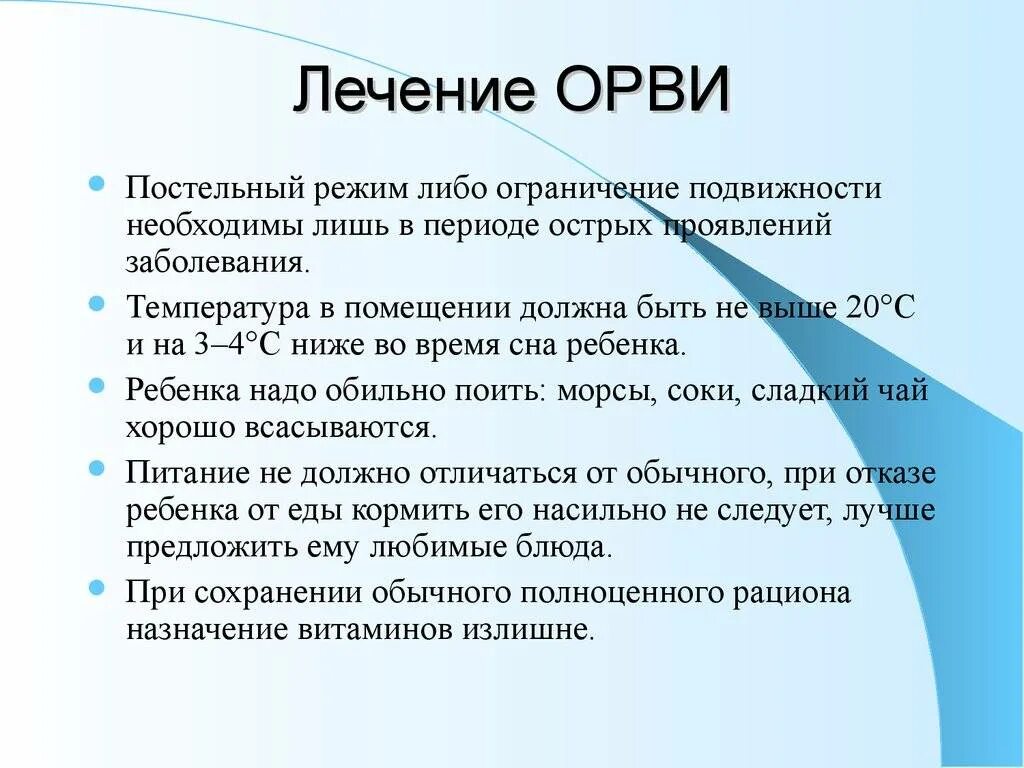 Лечение острого респираторного заболевания у детей. Лечение ОРВИ У детей. Лечение вирусной инфекции. Лечение острой респираторной вирусной инфекции. Лечение орви в домашних условиях