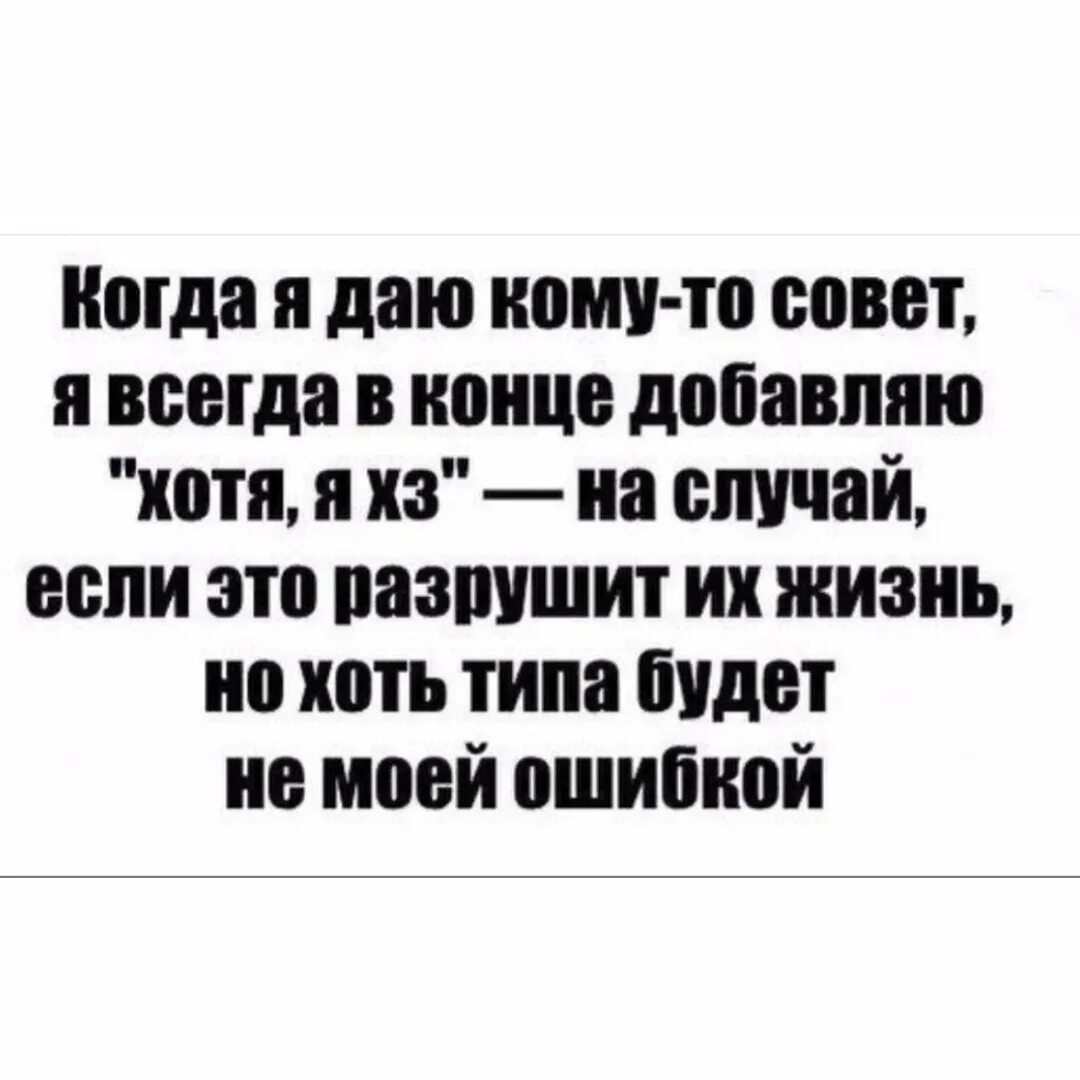 Всегда совет. Когда дают советы. Кто дает советы. Даю советы. Дать совет.