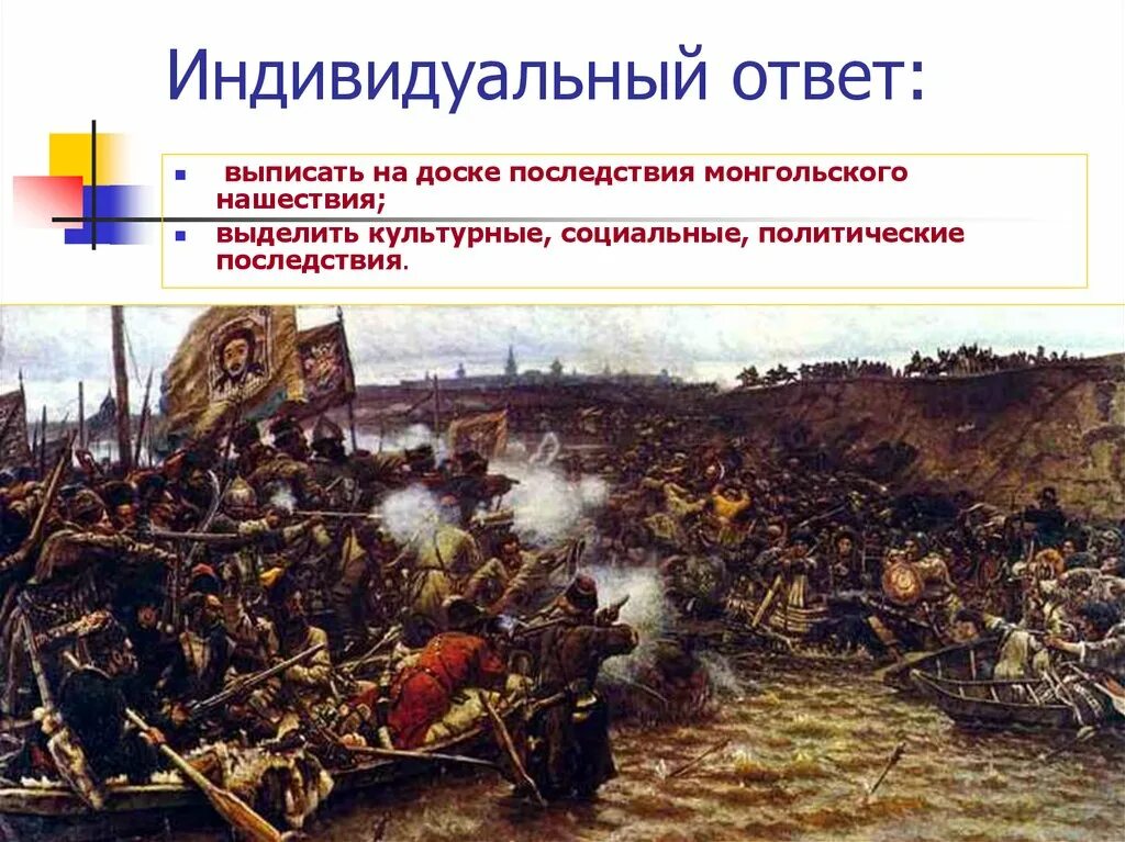 Последствия монгольского нашествия 6 класс история. Последствия монгольского нашествия. Выписать итоги монгольского нашествия. Последствия монгольского нашествия на Русь. Политические последствия монгольского нашествия на Русь.