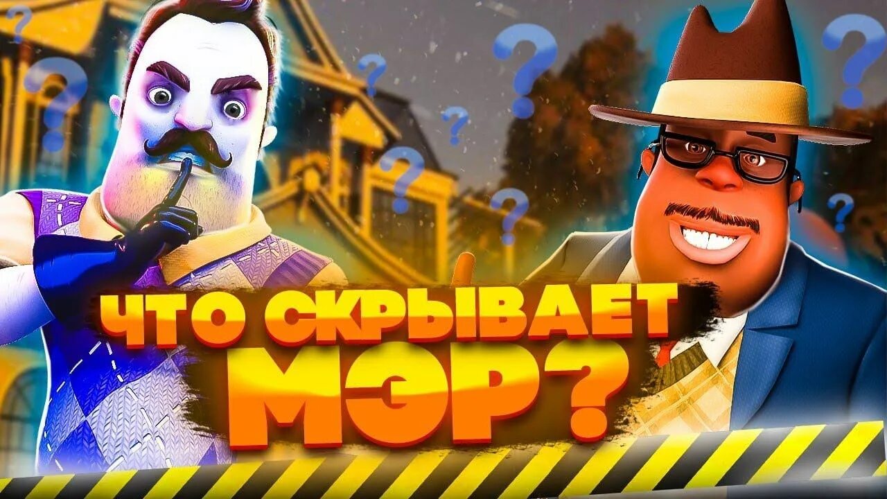 Игру привет сосед 2 ворон. Привет сосед 2 мэр. Квентин привет сосед 2. Игры для Xbox 360 привет сосед. Привет сосед бета 2 2022.