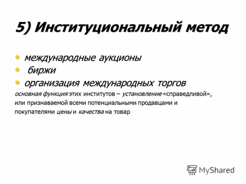 Методы международной экономики