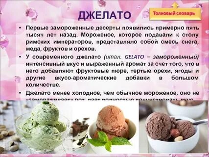Когда появилось слово десерт в русском языке
